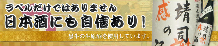 お酒オリジナルラベル　日本酒販売