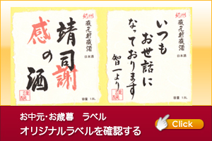 お中元お歳暮オリジナルラベル