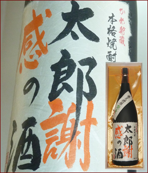 甕蔵元樫樽熟成麦1,8L桐箱入り